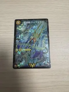 不滅槍パーフェクト　天命王エバーラスト　1枚　ドラグハート