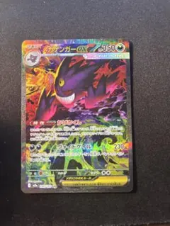 ポケカ　メガゲンガーex sar