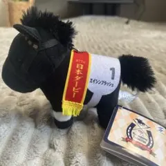 エイシンフラッシュ ぬいぐるみ