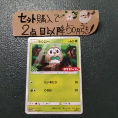 ポケモン モクロー ポケモンパン プロモ 1枚 番号M3459