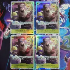 シャーロット・リンリン SR OP03-114 4枚セット 強大な敵