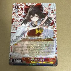 快晴の巫女 霊夢 RR 東方Project ヴァイスシュヴァルツ - メルカリ