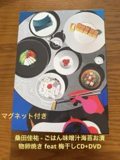 2026年最新】桑田佳祐ごはんEPの人気アイテム - メルカリ