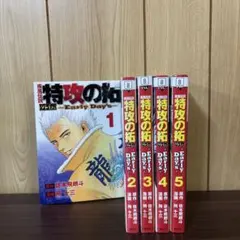 疾風伝説　特攻の拓　全巻　 外伝 : early day's 全巻セット 特攻の拓』『特攻の拓 外伝 〜Early Day's〜』全巻初版セット