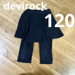 デビロック スカッツ 120 黒 5分丈 レギンス付き スカート