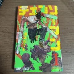 台湾 チェンソーマン 22巻 特典付き 藤本タツキ 少年ジャンプ - メルカリ