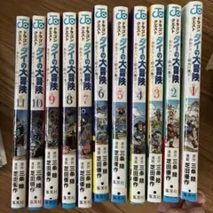ダイの大冒険 文庫版 全巻セット 勇者アバンと獄炎の魔王 1〜12巻