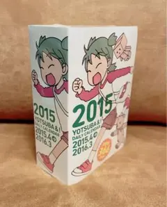 【グッズ】 よつばと あずまんが大王 セット DVD ひめくりカレンダー レア 2025年最新】よつばとひめくりの人気アイテム - メルカリ