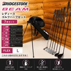 BRIDGESTONE ブリヂストン レディースゴルフセット ハーフ BEAMのサムネイル