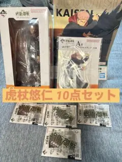 一番くじ 呪術廻戦 5th anniversary 虎杖悠仁10点セット
