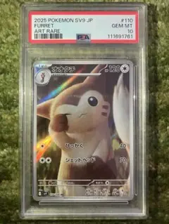ポケモンカード　PSA10 オオタチar