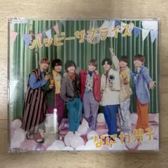 「ハッピーサプライズ」なにわ男子　通常盤