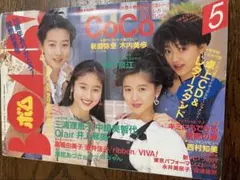 BOMB 1994.5 表紙：千葉麗子 歌手デビュー前の浜崎あゆみ、他 - メルカリ