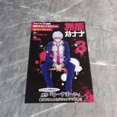 無能なナナ　3巻　特典リーフレット 無能なナナ 3巻 特典リーフレット 【公式通販】