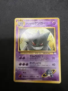 旧裏】ナツメのゲンガー ポケモンジム第3弾 ヤマブキシティジム ナツメ