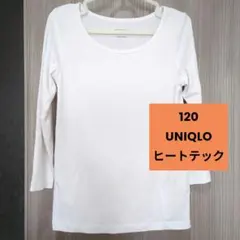 UNIQLO ヒートテック 120サイズ 長袖