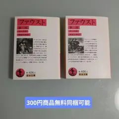 ファウスト 文学・小説