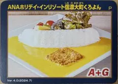 2026年最新】黒部ダムカレーカードの人気アイテム - メルカリ