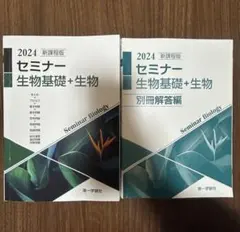 2026年最新】セミナー生物基礎 2025の人気アイテム - メルカリ