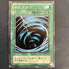 遊戯王 サイクロン MR-47 初版