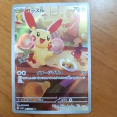 プラスル AR SV3a レイジングサーフ 065/062