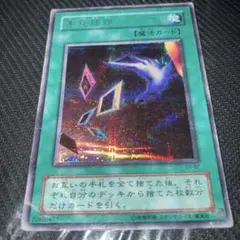 6437 シークレットレア 手札抹殺 EX-87のサムネイル