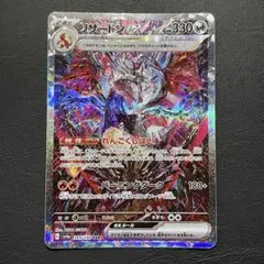 【準美品】リザードンex SAR SV4a シャイニートレジャー 349/190