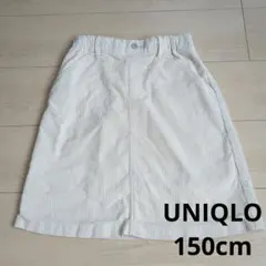 ユニクロ　コーデュロイ スカート 150 　アイボリー　ベージュ　Aライン