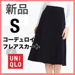 新品 ユニクロ コーデュロイロングスカート コーデュロイスカート ロングスカート