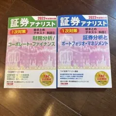 2026年最新】証券アナリストの人気アイテム - メルカリ