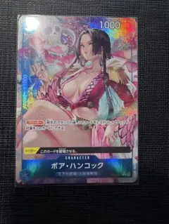 よ*️様 ボア・ハンコック C パラレル