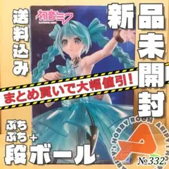 【332】初音ミク　BPEV　Clearluxe　EmeraldGem