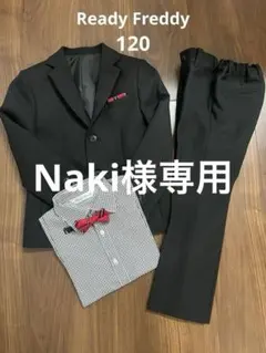 Ready Freddy 120 男の子フォーマルスーツ4点セット