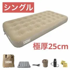 セーブル(Sable) エアーベッド電動ポンプ内蔵耐荷重300kg収納バッグ付