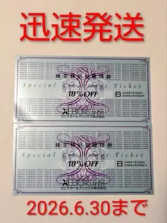 ゼビオ株主優待券(10%割引) 2枚セット g7