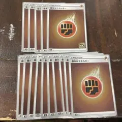 高エネルギーエネルギーカード 15枚セット