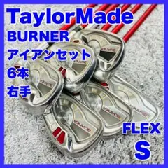 大人気｜テーラーメイド バーナー 8本セット 初心者おすすめ 名器