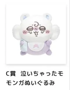 C賞 泣いちゃったモモンガぬいぐるみ ちいかわ ベビー C賞 泣いちゃったモモンガ ぬいぐるみ - メルカリ