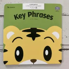 Key Phrases 英語　こどもちゃれんじ　イングリッシュ　English