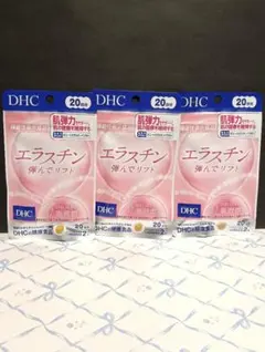 DHC エラスチン 弾んでリフト 30日分✖️3個セット⭐︎新品未開封 