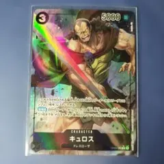 キュロス(パラレル)【R/P】{OP04-082}