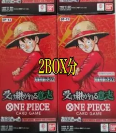 ワンピースカードゲーム 受け継がれる意志 2BOX分パック