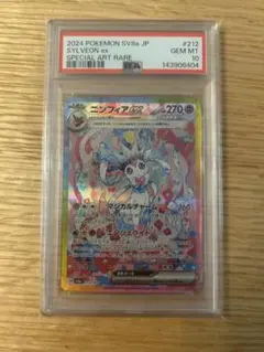 2026年最新】ニンフィアex psa10の人気アイテム - メルカリ