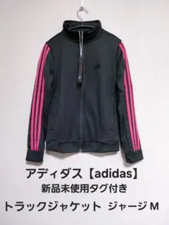 新品adidasアディダス トラックジャケット タグ付きジャージピンクライン