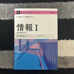 情報 I 藤原達之 学研