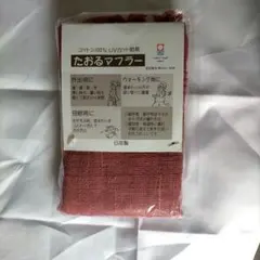 たおるマフラー 今治タオル 綿100% UVカット 約32×136cm 新品のサムネイル