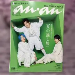 【cover Mrs. GREEN APPLE】anan No.2455
