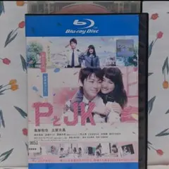 廃盤】『PK ピーケイ』 Blu-ray - メルカリ