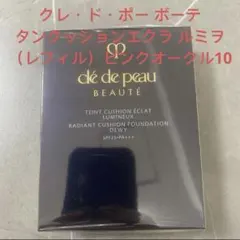 クレ・ド・ポー ボーテタンクッションエクラ ルミヲ（レフィル）ピンクオークル10