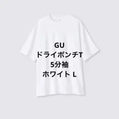 GU ドライポンチT 5分袖 ホワイト L